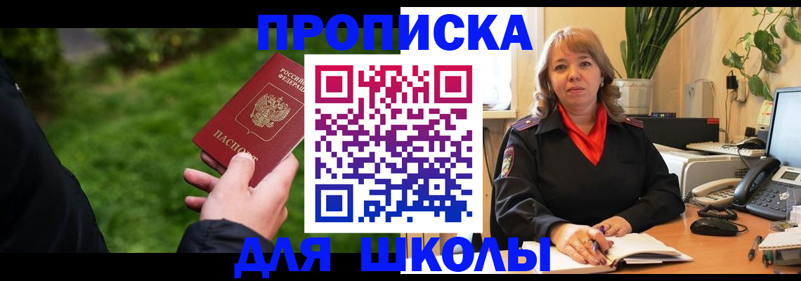 купить прописку в Зарайске